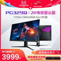 (12 interest-free )ROG PG329Q ultra-killing contest monitor 32 inches 175Hz electrode 2K LCD high-definition laptop display screen player national flagship store