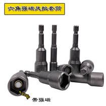 Hexagonal shank strong magnetic sleeves lengthened electric drill inner hexagonal screw batch head sleeve head 65mm suit 81012 integrated