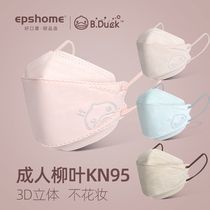 B Duck small yellow duck kn95 disposable dust mask male and female adult three-layer light and thin breathable color 3D solid