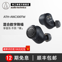 Iron Triangle ATH-ANC300TW Active Noise Reduction True Wireless Bluetooth In-Ear Headphones for Apple Android