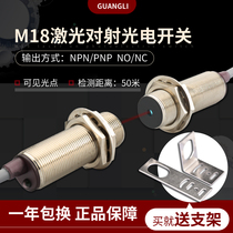 Guangli M18 GLDJ 18 infrared laser pair of light photoelectric switch sensor visible light sensor 12v 24V
