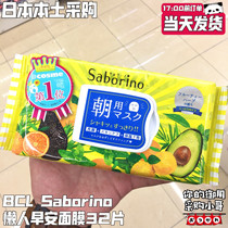 Spot Japan saborino morning Good Morning Private 60 s sloth free Good Morning mask 32