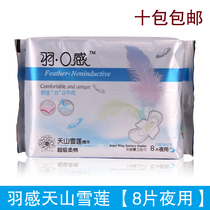 Tonghe Mall Ange Yu O sense sanitary napkin Tianshan Snow Lotus night with 8 pieces of ten packs