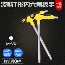 Persian chrome vanadium steel T-shaped plum blossom Allen wrench T-shaped flower wrench plum flower screwdriver CRV