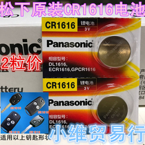 Panasonic CR1616 button battery 3V electronic Buick Honda car key remote control button lithium battery 2 pcs