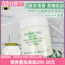 Sobbing Beauty Elizabeth Yatton Green tea aromas body milk tonic moisturizing nourishing body cream 500ml