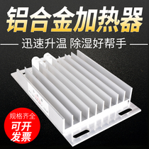 JDR DJR aluminum alloy heater heating plate distribution cabinet dehumidification and moisture-proof heater 220V electric heating plate 100W