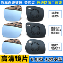 Suitable for Ruihu 8 rearview mirror lens Jietu X70X70S Jietu X90 Ruihu 5 Ruihu 3XE Ruihu 7 reversing lens