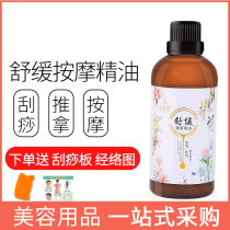 Massage and lubrication essential oil Tongmeridian body oil shoulder leg neck foot bottom scraping massage open back base fruit oil