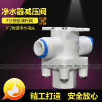 WorldCong pressure reducing valve 3-point fast interface water purifier accessories RO water purifier tap water pressure reducing pressure regulating valve