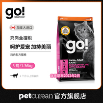 (Official flagship) New go chicken cat food 3 pounds imported Siamese puppet blue cat universal full-age cat food