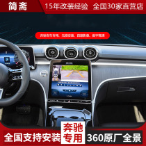 Benz 22 C - Class 360 original panoramic image E - class GLA GLC GLE reverse system special modification