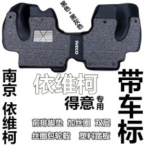 Nanjing Iveco proud front row foot pad new and old Baodi new and old model proud full surround foot pad car modification