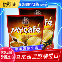 Fidelity Special Offer Coffee tree Durian coffee Instant coffee powder Malaysia White coffee Imported brewed drinks 2 bags