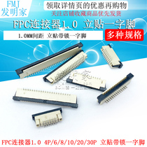 The FPC connector 1 0mm 4 6 7 8 9 10 12 14 16 20-24 30P established paste lock field feet
