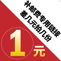 Special link for postage and freight remake (how many copies to shoot)