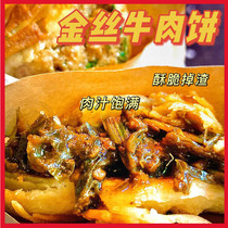 Pie Wanxing Golden Silk Beef Cake Mouthed with Burst Juice Specialty Net Red Queuing for gourmet Merdish 5 Flower Changsha