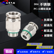 304 stainless steel quick plug connector PC8-G02 pneumatic air pipe quick G thread quick connection high pressure air nozzle straight connection