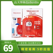 Sannuo security plus blood sugar tester household medical precision free of adjustment code blood sugar test paper pregnant women diabetes