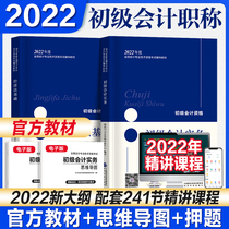 Official full-time primary accounting preparation 2022 textbook full set of primary accounting practice economic law basic 2022 accounting primary job title examination materials can take the Dongao easy clearance 1 subject collection