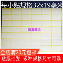 232#空白贴纸19* 32mm A5 adhesive print sticker white label sticker multiple specifications