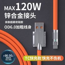 Zinc alloy Type-C data line 120W airliner line is suitable for Hua Zi 6A quick charge p40p20 charger line mate30 plus thick tpc glory V phone nova7
