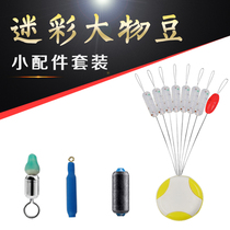 Camouflage Silicone Big Bean Space Bean Lead Leather Seat Alloy Bazaar Giant Black Pit Big Fish Accessories