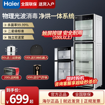 Haier vertical disinfection cabinet household kitchen bowls and chopsticks infrared sterilization commercial small restaurant ZTD80-A
