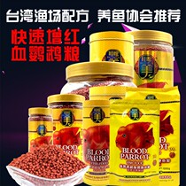 Blood parrot color-enhancing fish food Red small grain fish tropical fish fish red parrot non-sewage feed barrel
