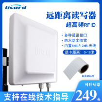 Ultra-high-frequency rfid reader-writer 915M long distance card reader car park access control UHF6C electronic tag reading head 0-6 meters 0-18 meters adjustable multiple communication modes can be secondary