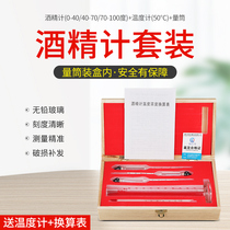 Alcohol-gauge alcohol-gauge special high-precision alcohol-gauge three-unit alcohol-content measuring instrument