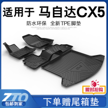 Mazda cx5 footbed Full siege silk circle special original plant 20 long Ana Mazda cx5 car foot pad tpe