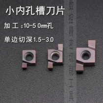 Small inner hole single-head double-head groove CNC lathe tool stainless steel parts Aluminum copper car blade instead of Toshiba cutting groove