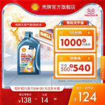 Shell Zero Carbon Environmental Protection Conservation Superfluous HeLiA System Exclusive Natural Gas Full Synthesis Oil Automobile Oil 5W-30 1L