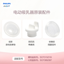 Philips Xinanyi electric breast pump accessories petal pad silicone diaphragm SCF316 315 397 395