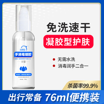 Washable treasure Alcohol-free hand sanitizer Portable sterilization hand sanitizer hand sanitizer gel Go out with you