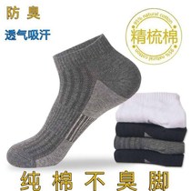 Culvert socks mens cotton socks autumn and winter seasons deodorant absorb sweat short socks students sports socks?