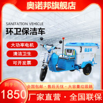 Onobong Electric Three-wheeled garbage truck New energy cleaning garbage Qingyun Che Property street with fast cleaning car