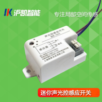 Acousto-optic controller Mini acousto-optic control delay switch Control module Corridor toilet fire built-in sound control