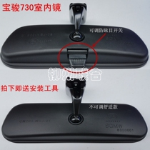 Baojun 730 560 510 530 360 310W car interior Mirror Mirror Mirror Mirror