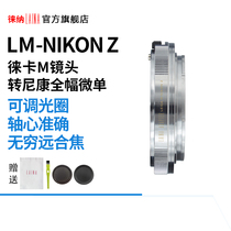 Laiana full copper LM turn Z Furenda Leica VM M mouth lens turn NIKON NIKON Z6 Z7 adapter ring