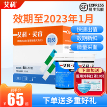 Aike Lingrui blood glucose test strip 100 pieces of test strip Lingrui 2 blood glucose tester household diabetes test strip