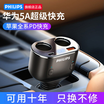 Philips on-board charger Cigarette Lighter Conversion Plug Expansion Port One Drag 23 Car usb Super Fast