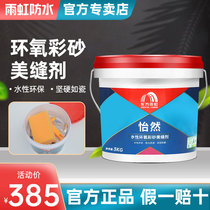 Dongfang Yuhong Water-based epoxy color sand Yuhong beauty seam agent Ceramic tile floor tile special household waterproof caulking agent glue