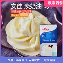 (Anjia Light Cream 1L) New Zealand imported animal cream cake decorating egg tart liquid baking ingredients