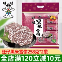 Wangwang Black Rice Cake 258g * 8 Bags Rice Crackers Xianbie Inflatable Leisure Food Rice Crackers Kids Nostalgic Snacks