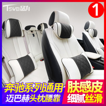 Mercedes-Benz Maybach S-class S450L S320L E-class E300L C260L GLC GLE GLS Headrest Waist pillow