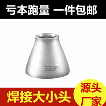 304 Industrial welding size head Stainless steel welding size head Stainless steel reducer