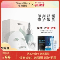 Plant Diary Soothing repair of fine Chinese liquid mask Skin Care Products Suit Kit of Moisturizing Moisturizing Woman with Bright Sensitive Muscle