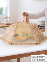 Food cover cover Food cover Folding table cover Food insulation fly-proof leftover cover leftover cover artifact household umbrella